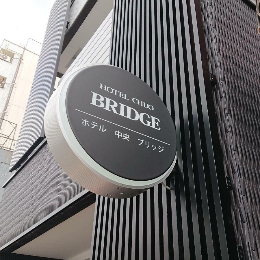 中央桥酒店 大阪 外观 照片